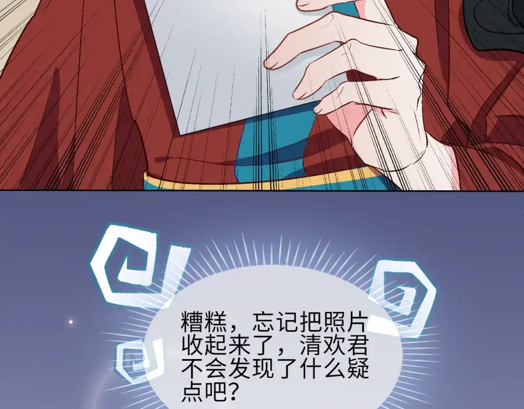 《百变金枝戏鲛记》第16话 没想到你是这样的清欢君！ 第28页