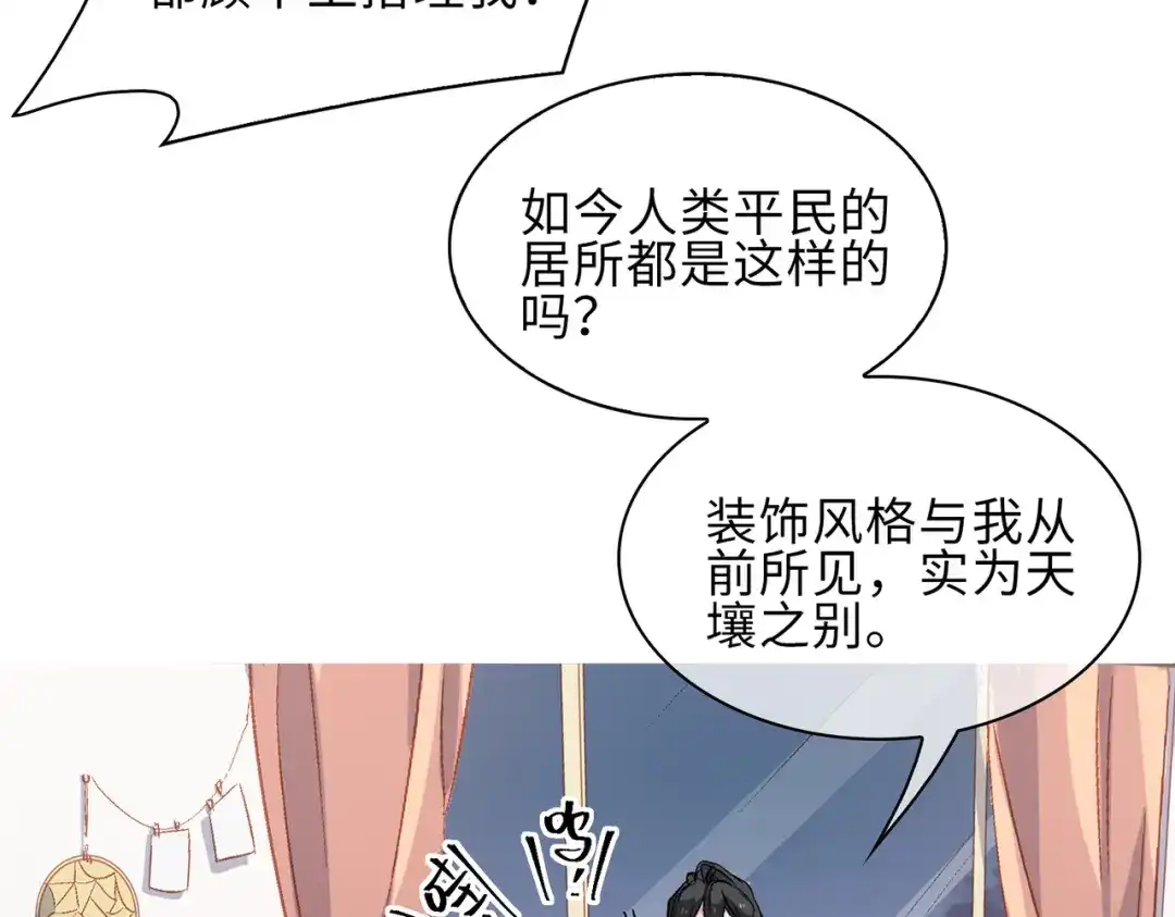 《百变金枝戏鲛记》第16话 没想到你是这样的清欢君！ 第10页