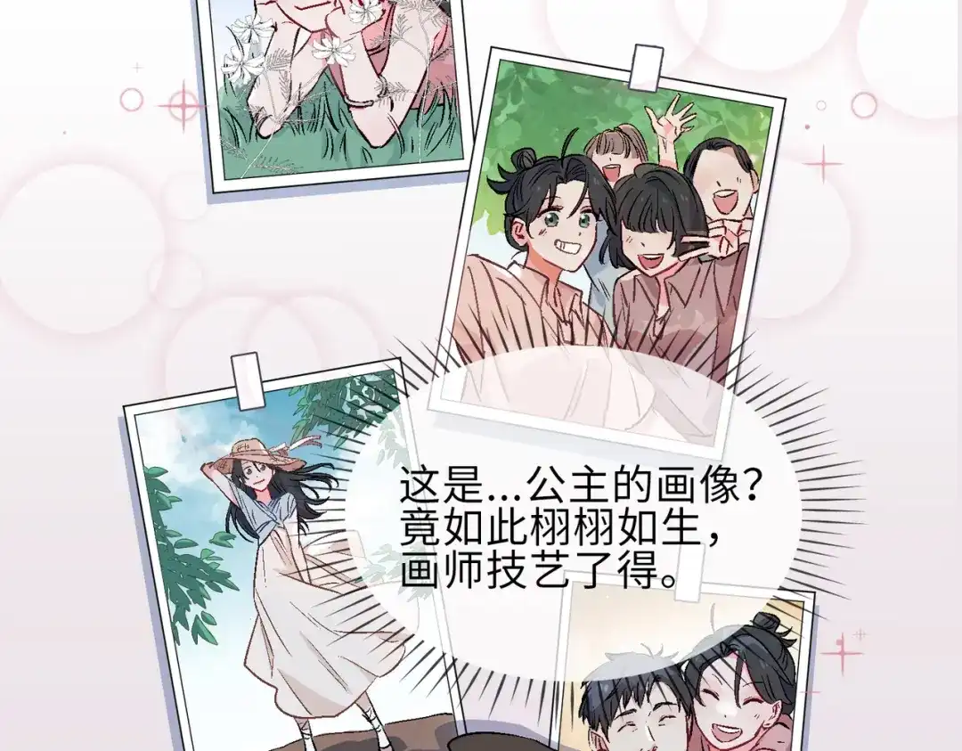 《百变金枝戏鲛记》第16话 没想到你是这样的清欢君！ 第15页