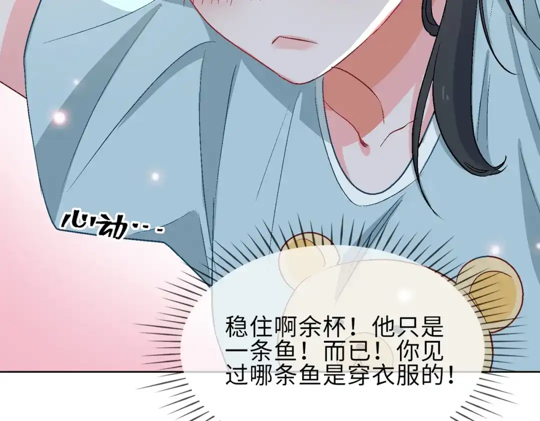 《百变金枝戏鲛记》第16话 没想到你是这样的清欢君！ 第43页