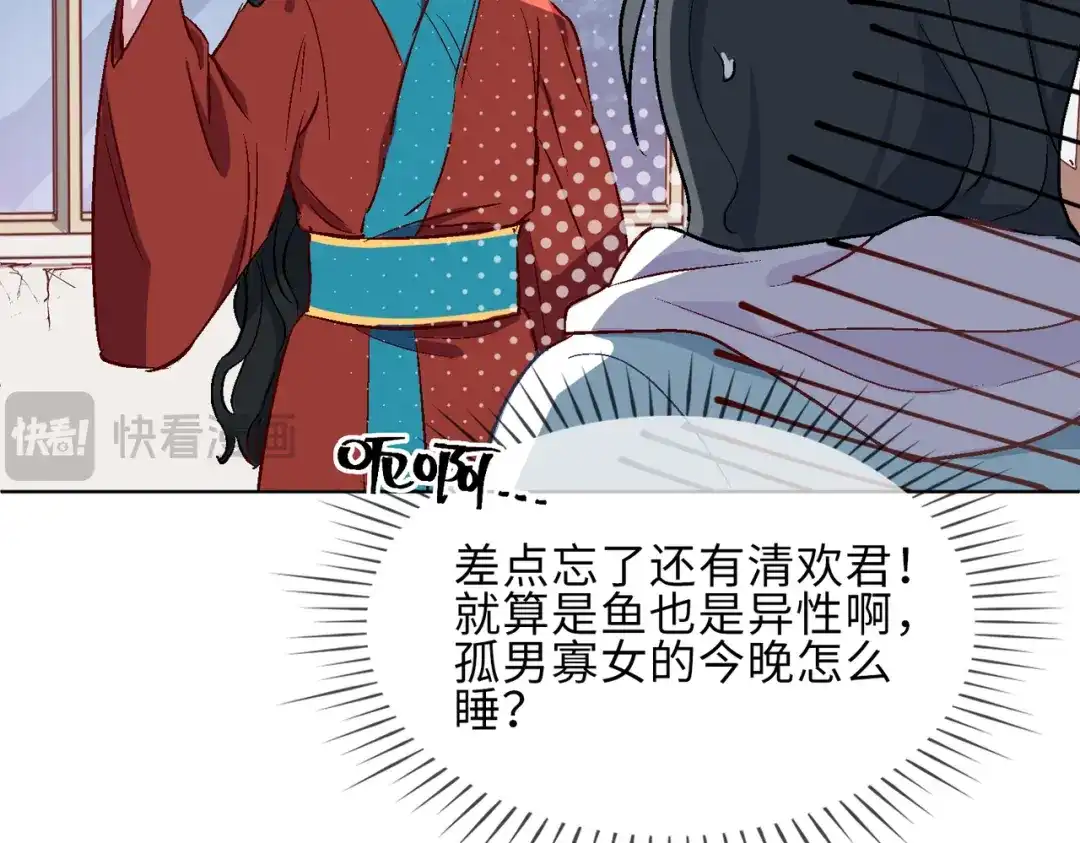 《百变金枝戏鲛记》第16话 没想到你是这样的清欢君！ 第24页