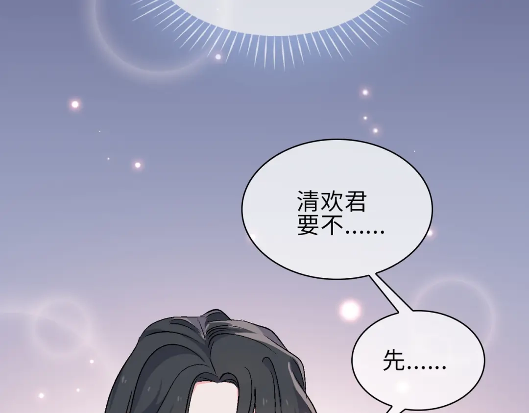 《百变金枝戏鲛记》第16话 没想到你是这样的清欢君！ 第29页