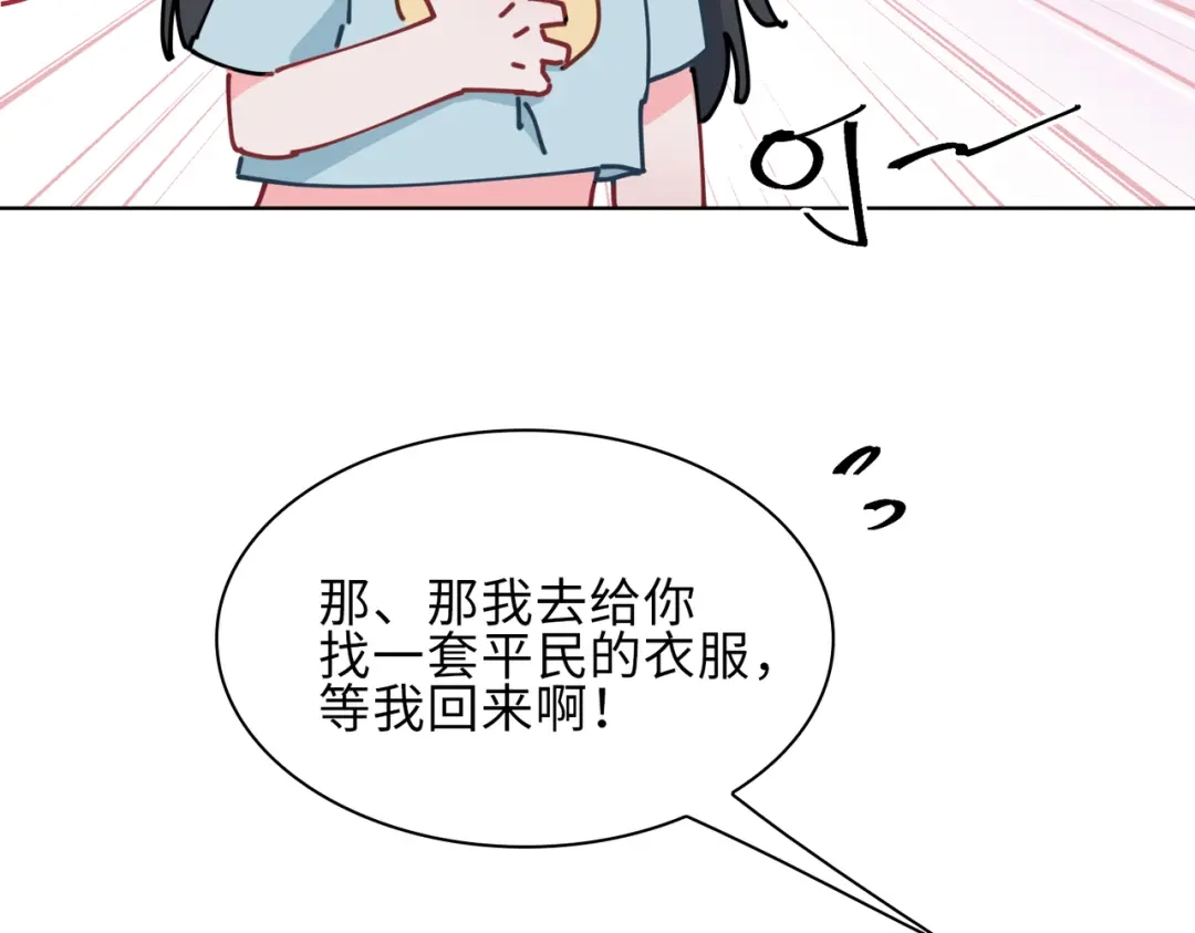 《百变金枝戏鲛记》第16话 没想到你是这样的清欢君！ 第64页