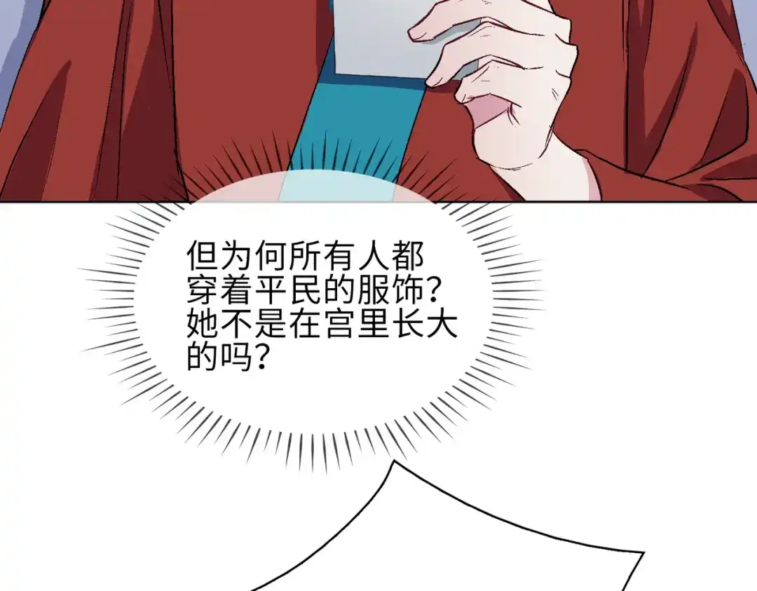 《百变金枝戏鲛记》第16话 没想到你是这样的清欢君！ 第17页
