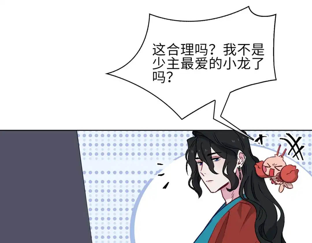 《百变金枝戏鲛记》第16话 没想到你是这样的清欢君！ 第13页