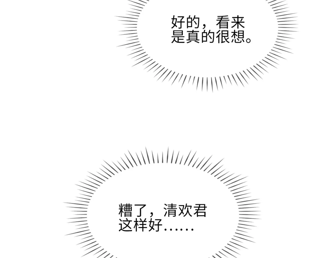 《百变金枝戏鲛记》第16话 没想到你是这样的清欢君！ 第60页