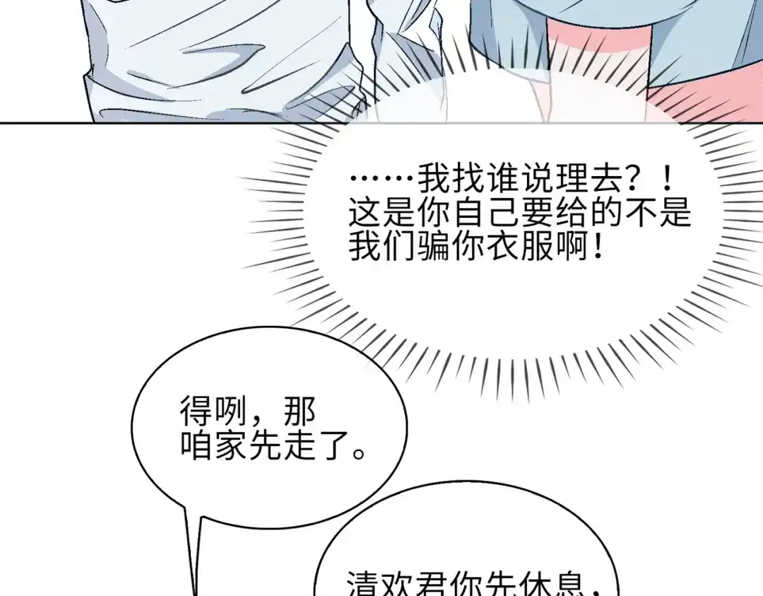 《百变金枝戏鲛记》第17话 你相信这世界有鲛人吗？ 第77页