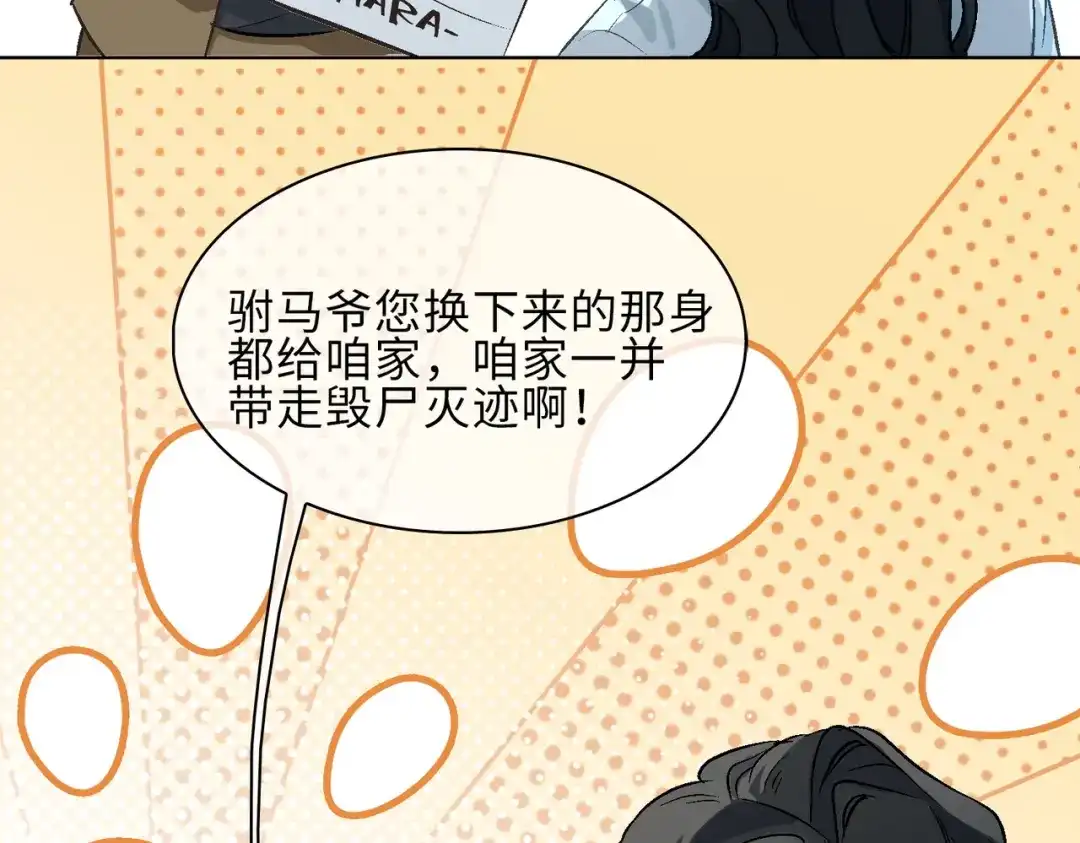 《百变金枝戏鲛记》第17话 你相信这世界有鲛人吗？ 第60页