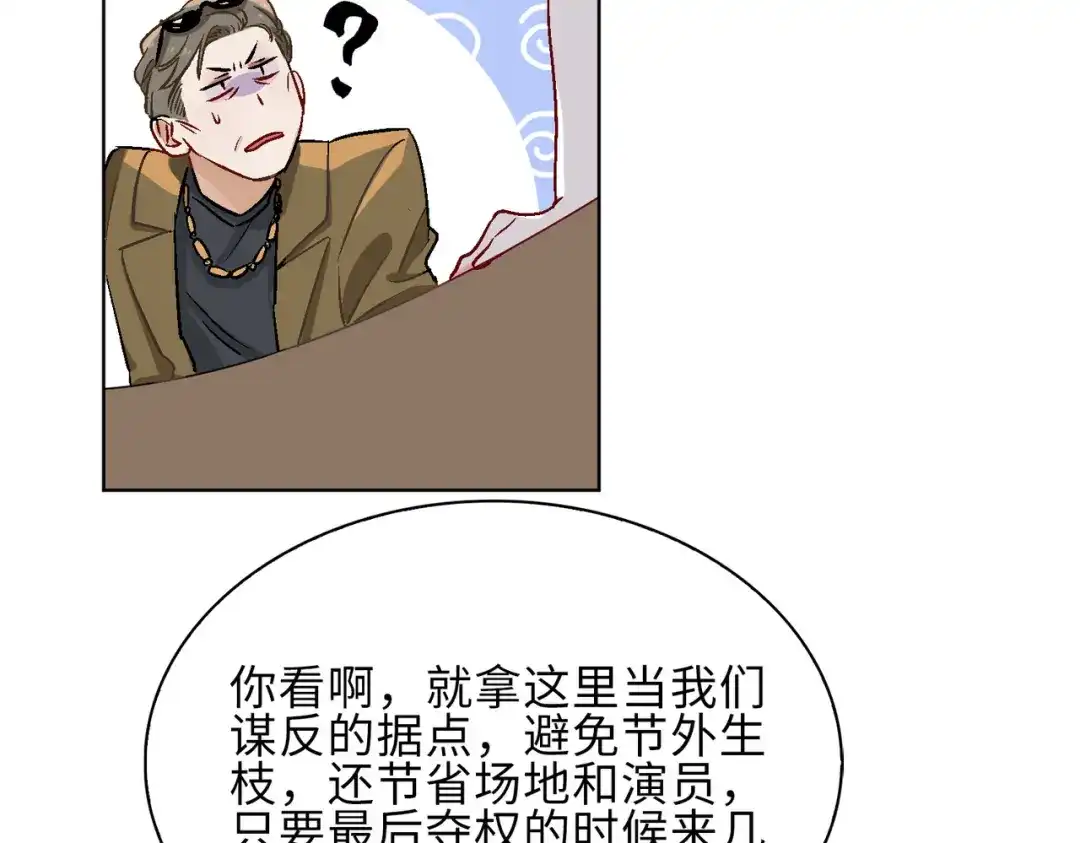 《百变金枝戏鲛记》第17话 你相信这世界有鲛人吗？ 第28页
