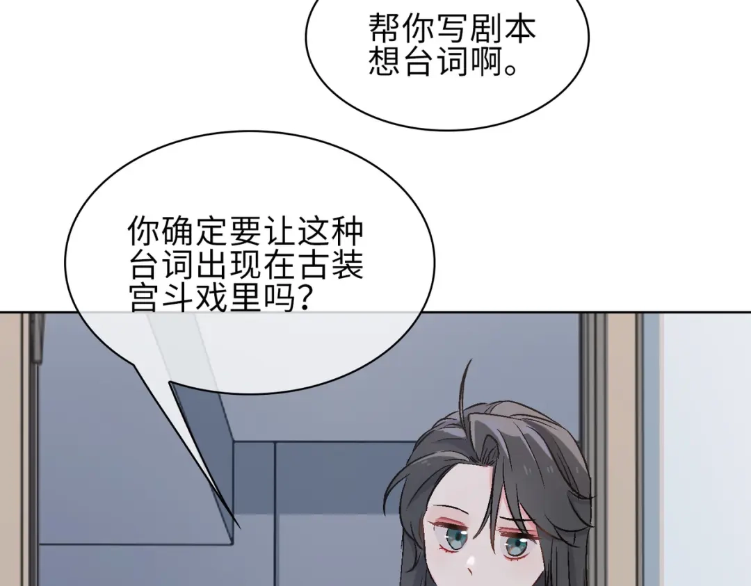 《百变金枝戏鲛记》第17话 你相信这世界有鲛人吗？ 第8页