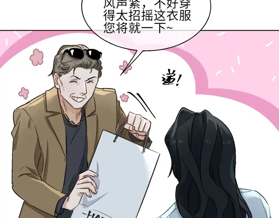 《百变金枝戏鲛记》第17话 你相信这世界有鲛人吗？ 第59页