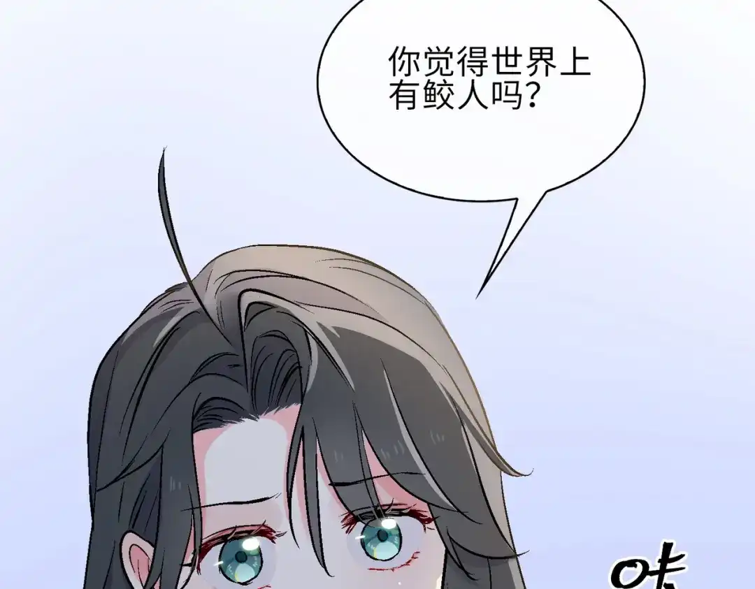 《百变金枝戏鲛记》第17话 你相信这世界有鲛人吗？ 第81页