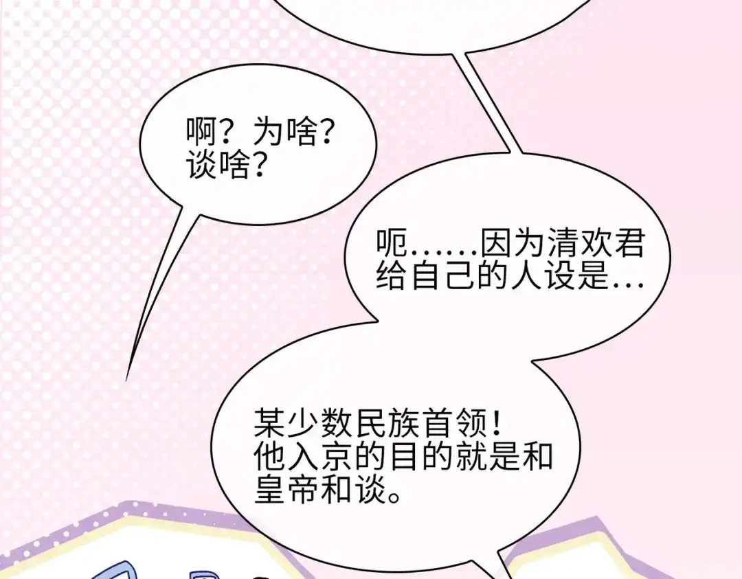 《百变金枝戏鲛记》第17话 你相信这世界有鲛人吗？ 第17页