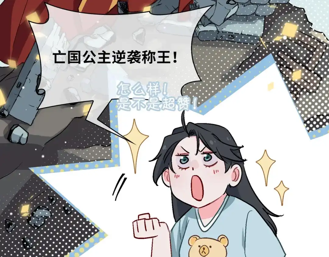 《百变金枝戏鲛记》第17话 你相信这世界有鲛人吗？ 第33页