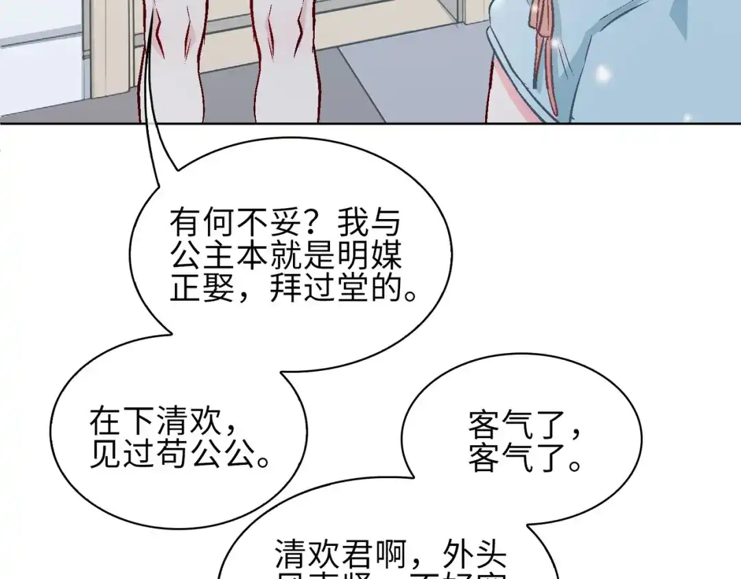 《百变金枝戏鲛记》第17话 你相信这世界有鲛人吗？ 第58页
