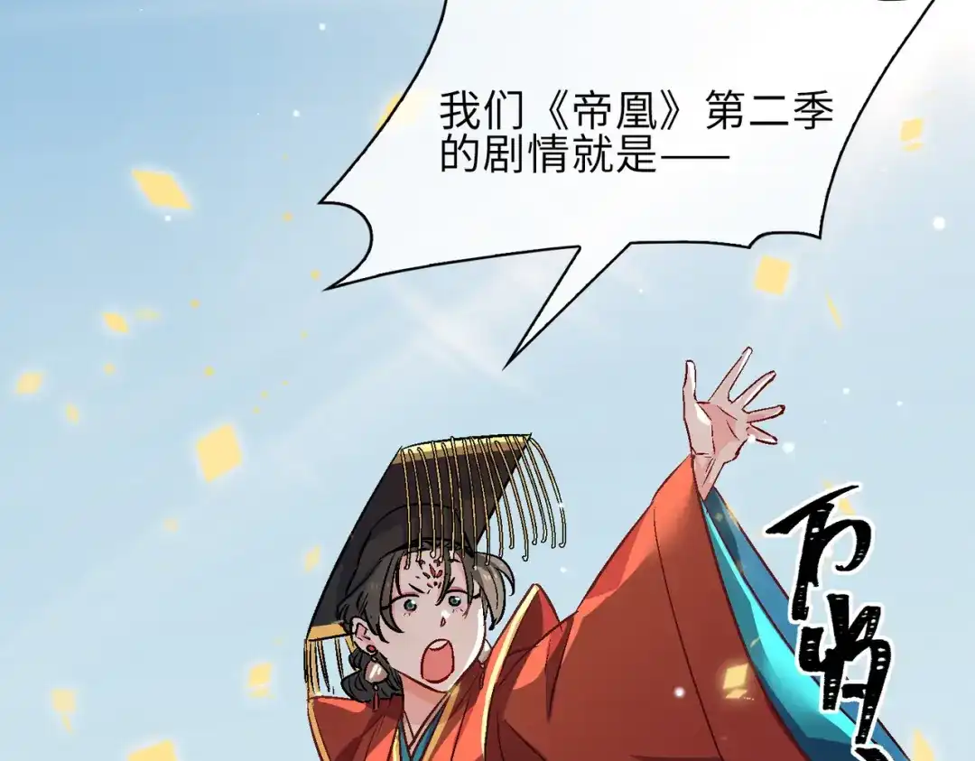《百变金枝戏鲛记》第17话 你相信这世界有鲛人吗？ 第31页