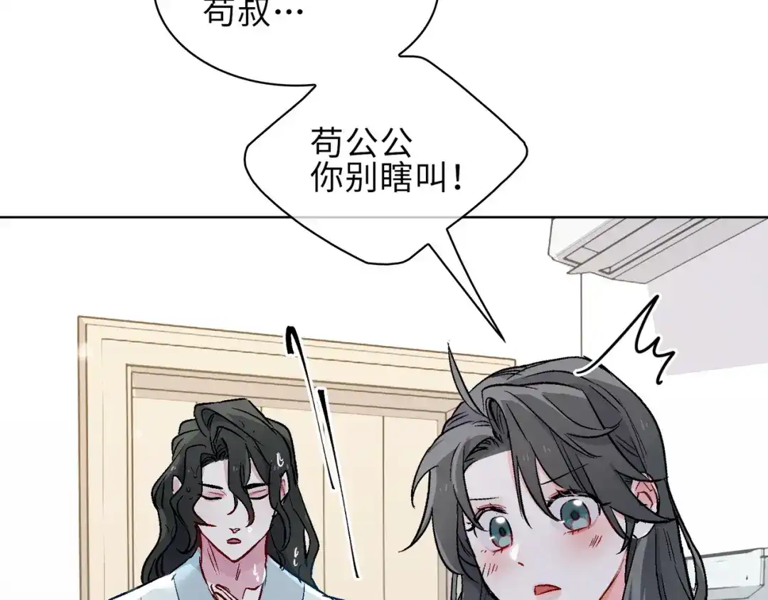 《百变金枝戏鲛记》第17话 你相信这世界有鲛人吗？ 第56页