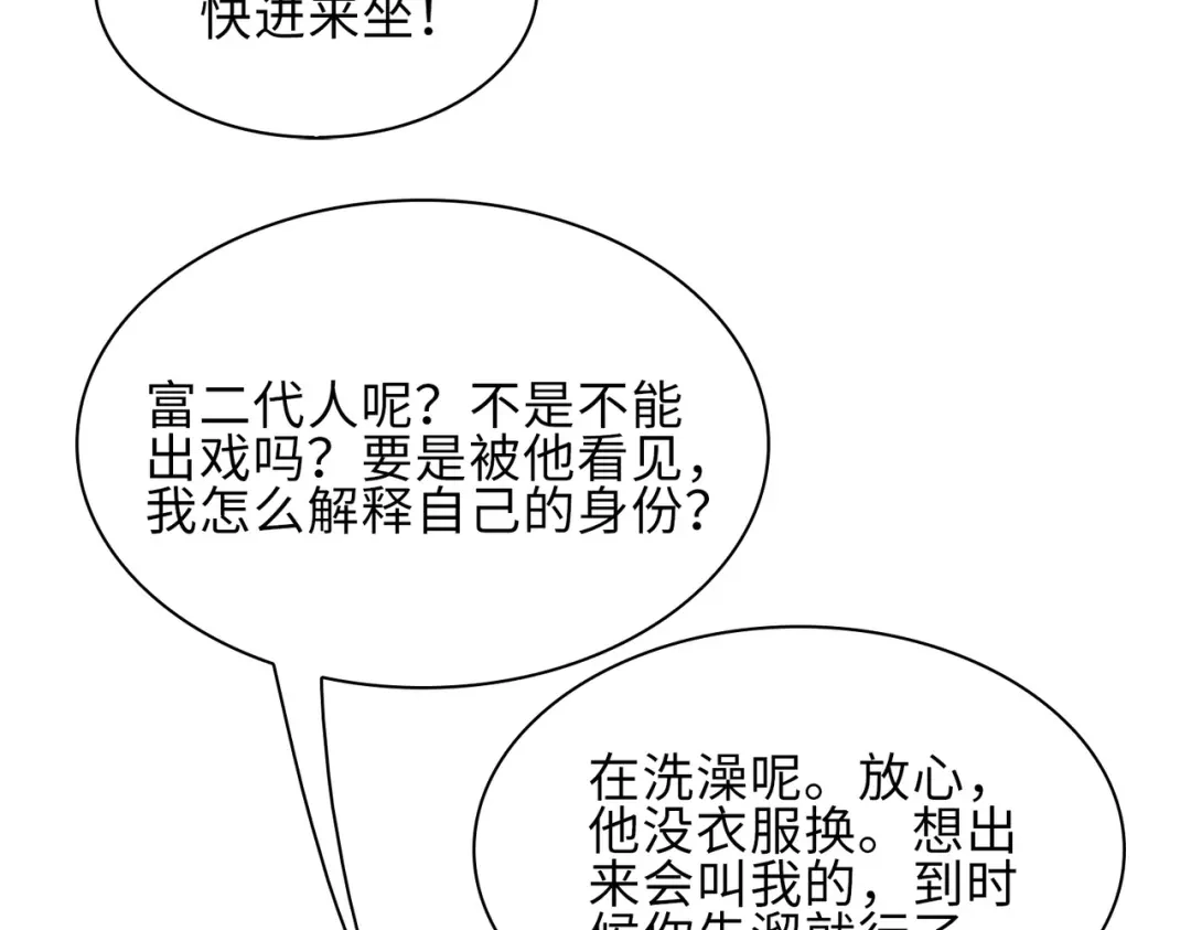 《百变金枝戏鲛记》第17话 你相信这世界有鲛人吗？ 第12页