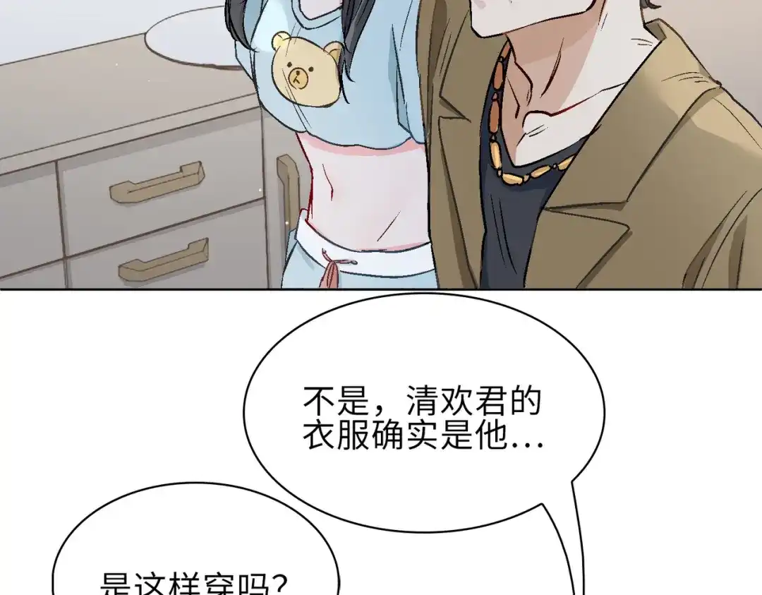 《百变金枝戏鲛记》第17话 你相信这世界有鲛人吗？ 第64页