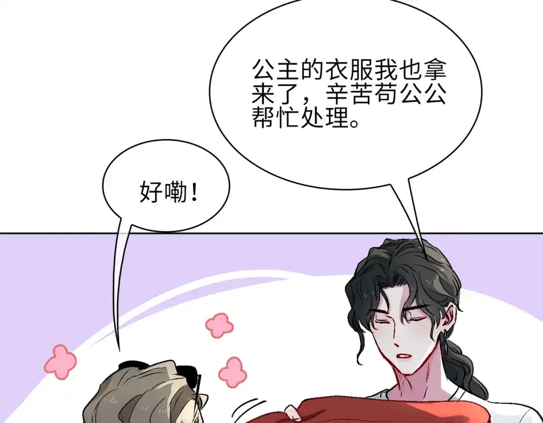 《百变金枝戏鲛记》第17话 你相信这世界有鲛人吗？ 第73页