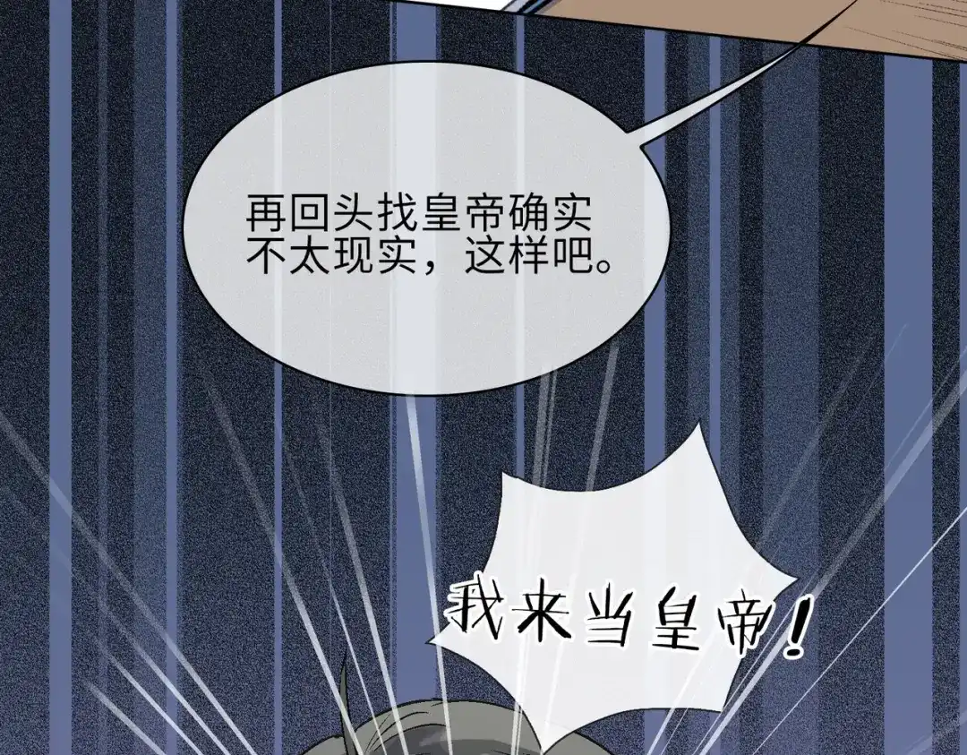 《百变金枝戏鲛记》第17话 你相信这世界有鲛人吗？ 第24页
