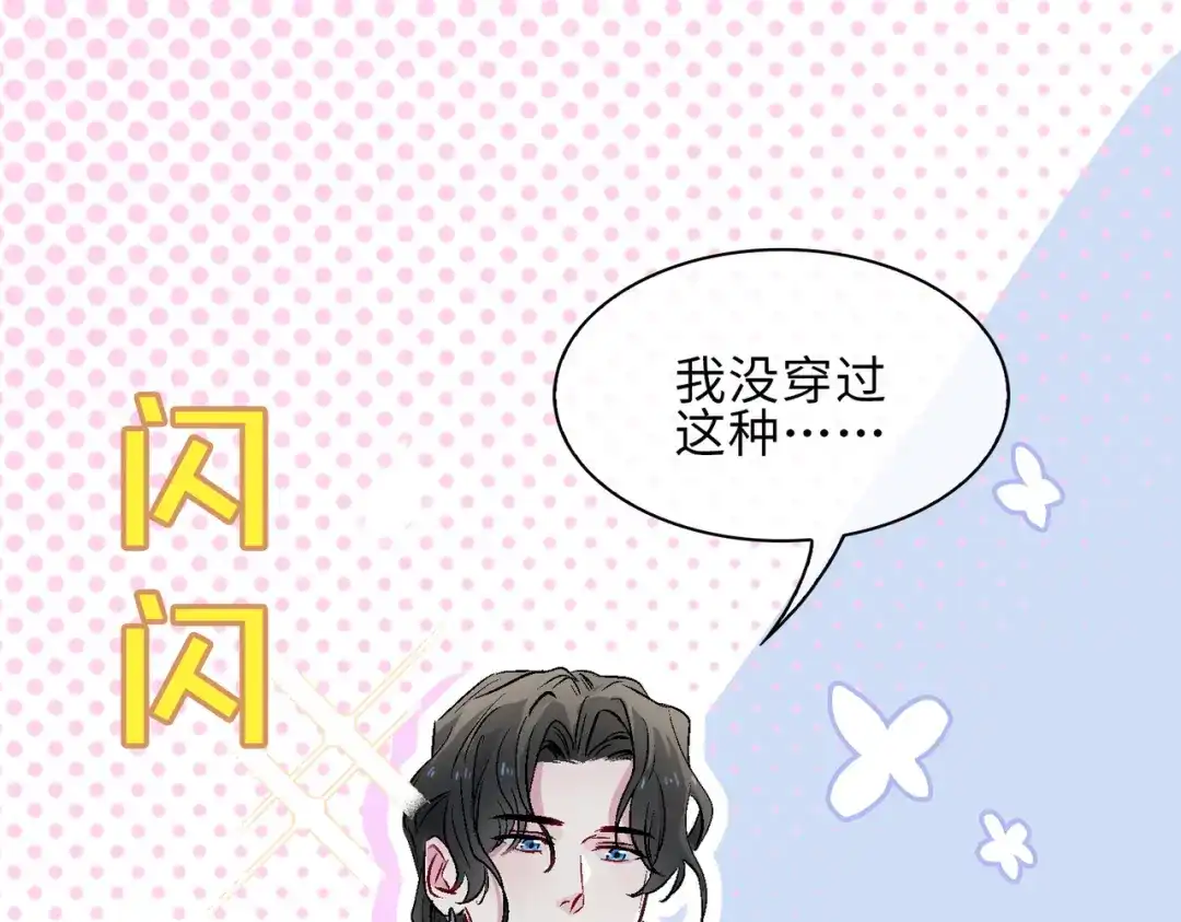 《百变金枝戏鲛记》第17话 你相信这世界有鲛人吗？ 第67页