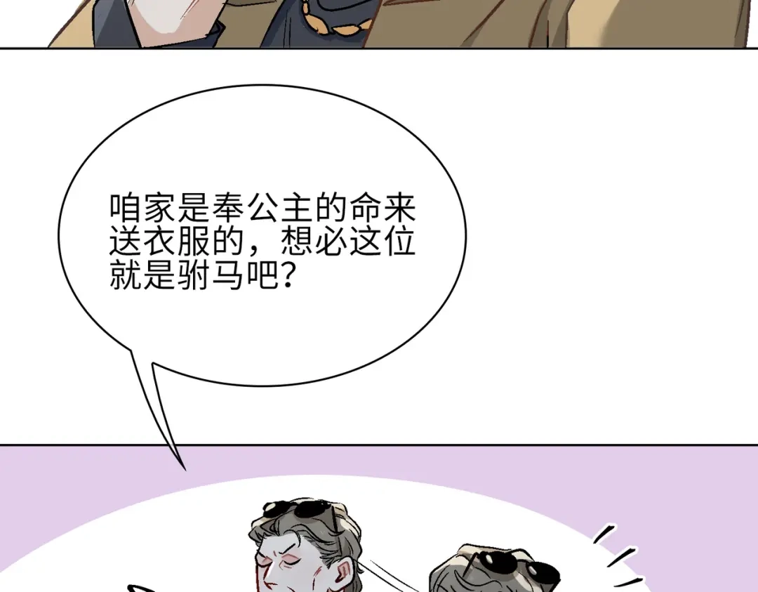 《百变金枝戏鲛记》第17话 你相信这世界有鲛人吗？ 第54页