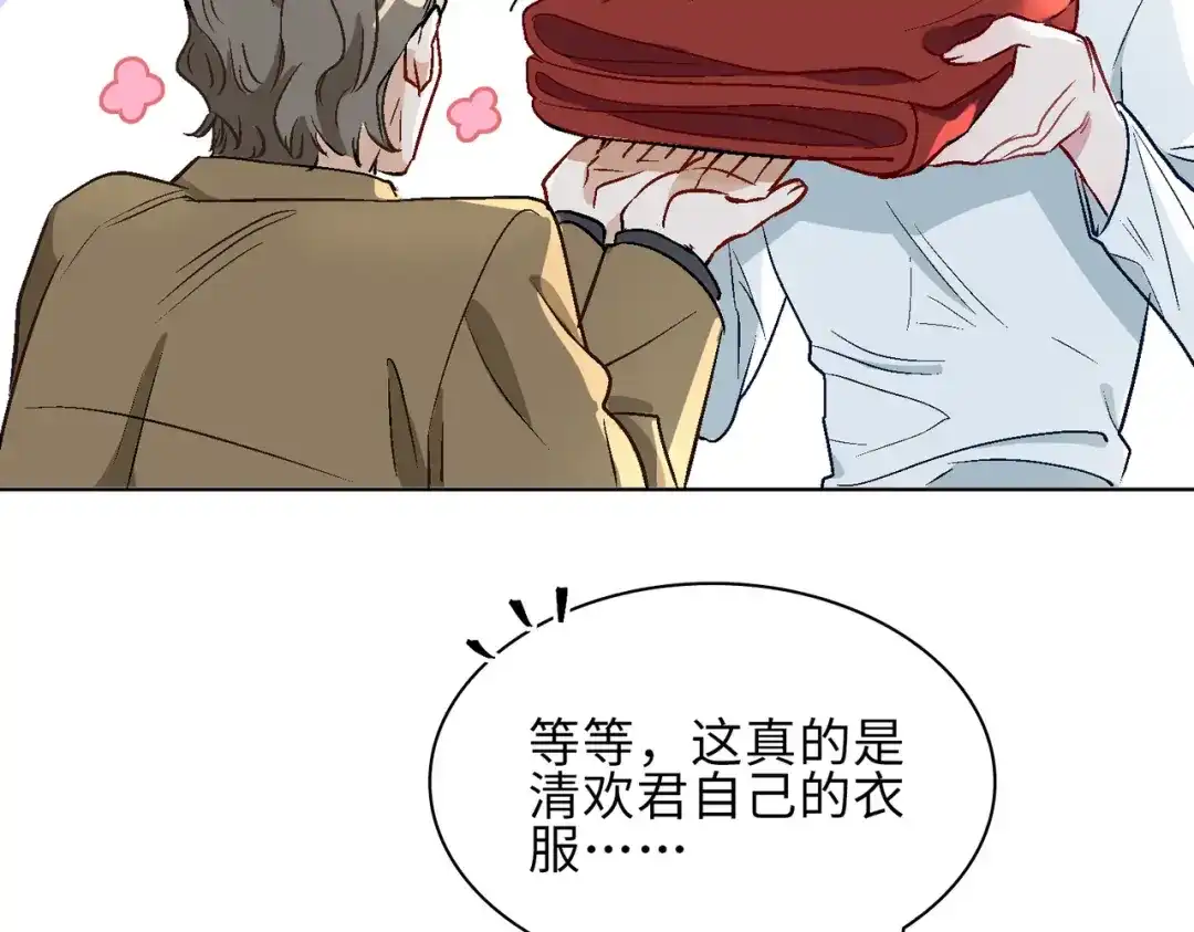 《百变金枝戏鲛记》第17话 你相信这世界有鲛人吗？ 第74页