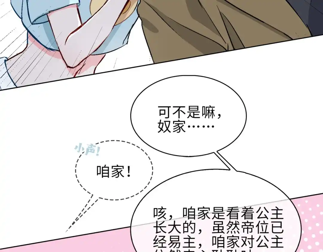 《百变金枝戏鲛记》第17话 你相信这世界有鲛人吗？ 第52页