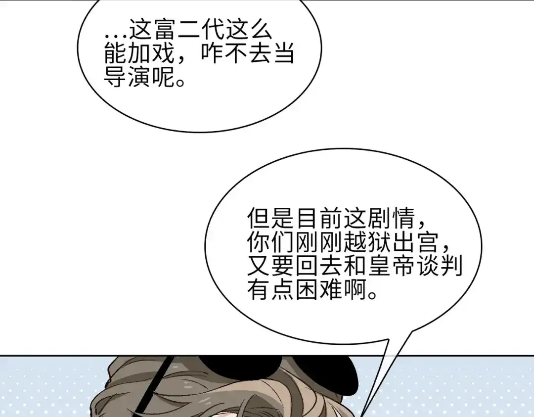 《百变金枝戏鲛记》第17话 你相信这世界有鲛人吗？ 第19页