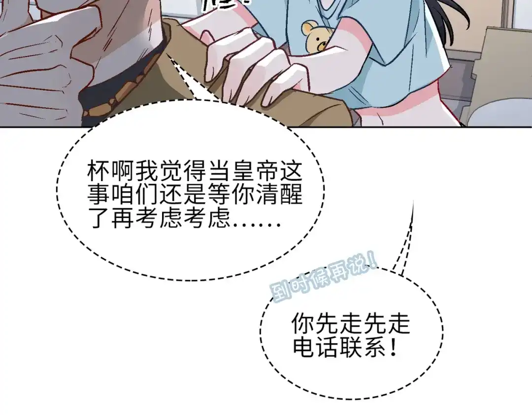 《百变金枝戏鲛记》第17话 你相信这世界有鲛人吗？ 第37页