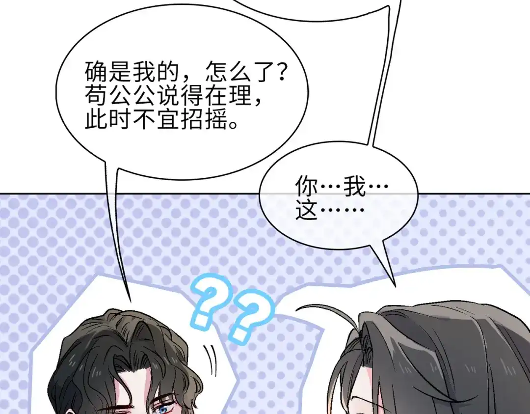 《百变金枝戏鲛记》第17话 你相信这世界有鲛人吗？ 第75页