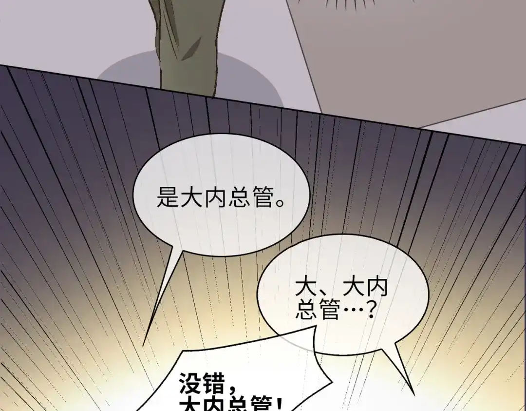 《百变金枝戏鲛记》第17话 你相信这世界有鲛人吗？ 第50页