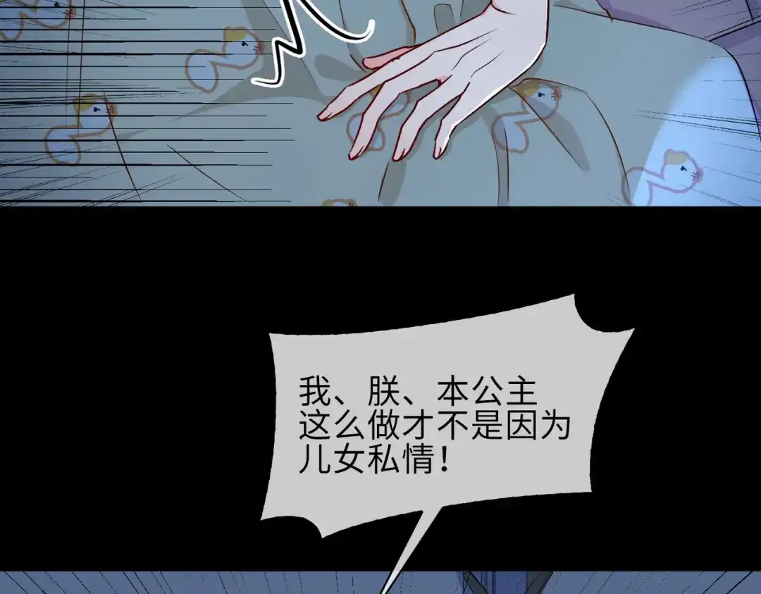 《百变金枝戏鲛记》第18话 你可愿助我，成为皇帝？！ 第63页