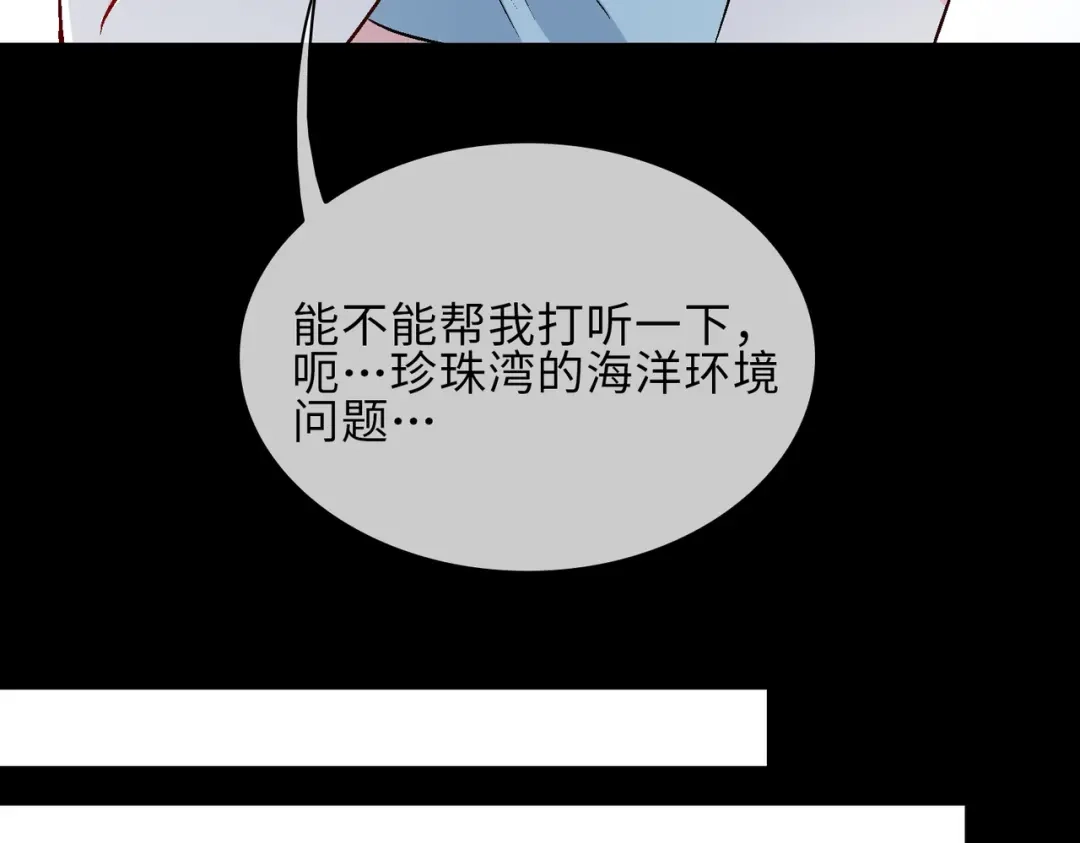 《百变金枝戏鲛记》第18话 你可愿助我，成为皇帝？！ 第12页