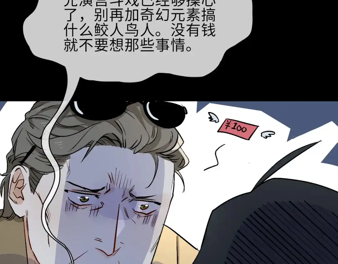 《百变金枝戏鲛记》第18话 你可愿助我，成为皇帝？！ 第7页