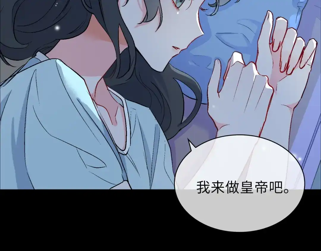 《百变金枝戏鲛记》第18话 你可愿助我，成为皇帝？！ 第43页