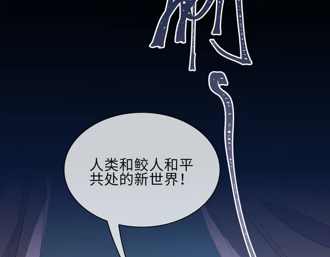 《百变金枝戏鲛记》第18话 你可愿助我，成为皇帝？！ 第67页