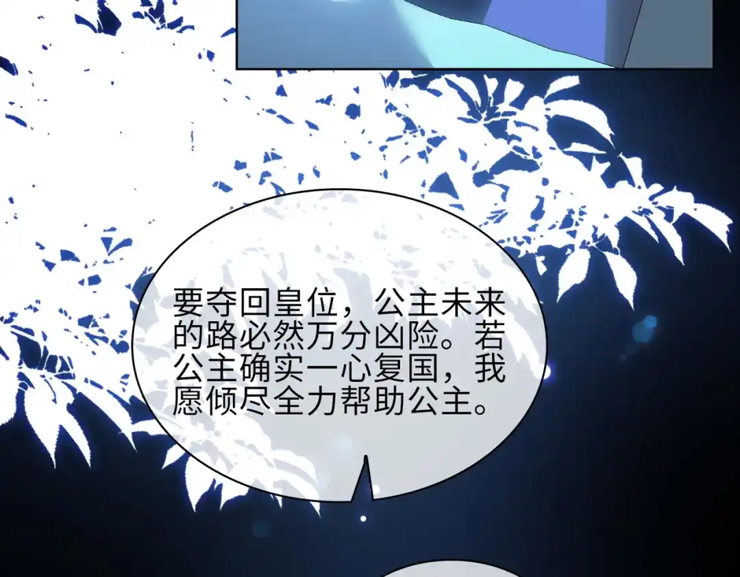 《百变金枝戏鲛记》第18话 你可愿助我，成为皇帝？！ 第55页