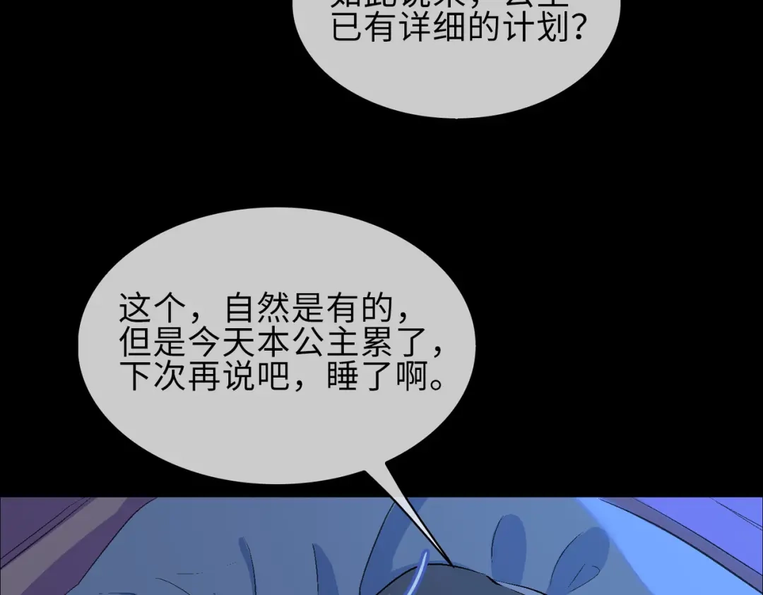 《百变金枝戏鲛记》第18话 你可愿助我，成为皇帝？！ 第49页