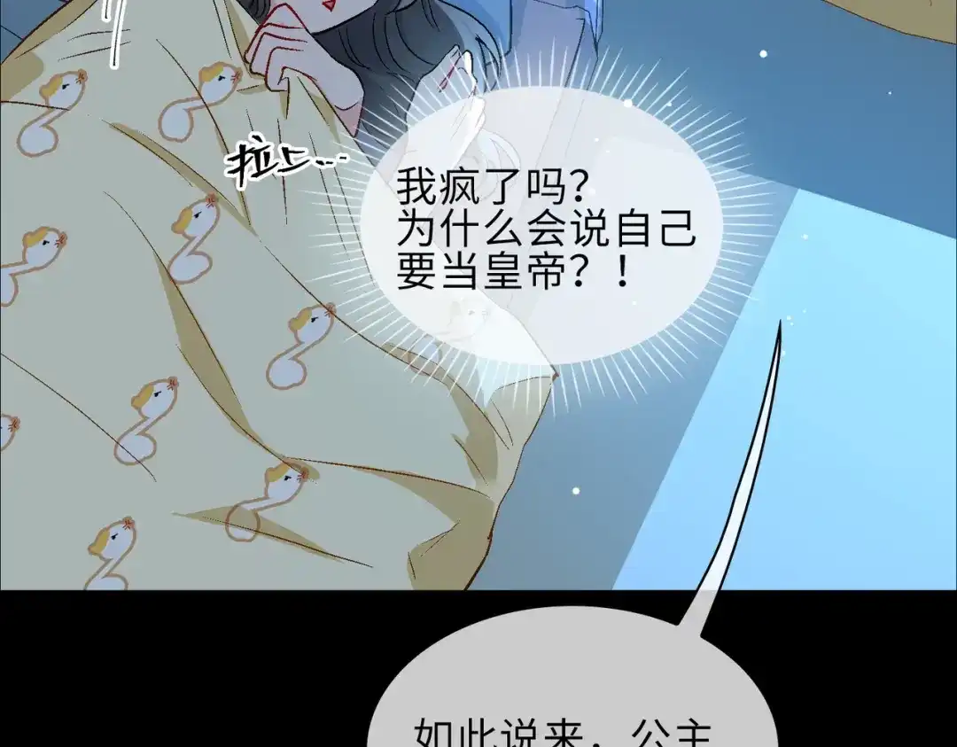 《百变金枝戏鲛记》第18话 你可愿助我，成为皇帝？！ 第48页