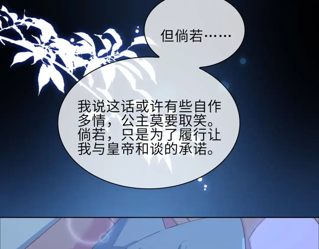 《百变金枝戏鲛记》第18话 你可愿助我，成为皇帝？！ 第56页