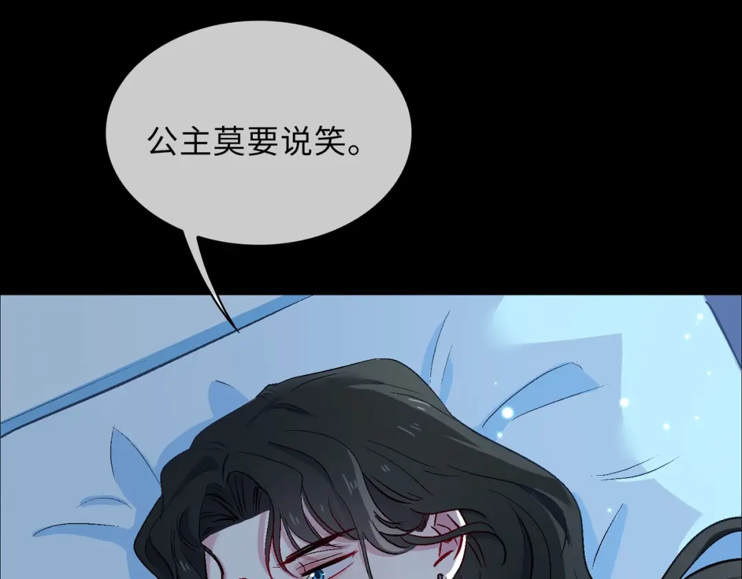 《百变金枝戏鲛记》第18话 你可愿助我，成为皇帝？！ 第44页