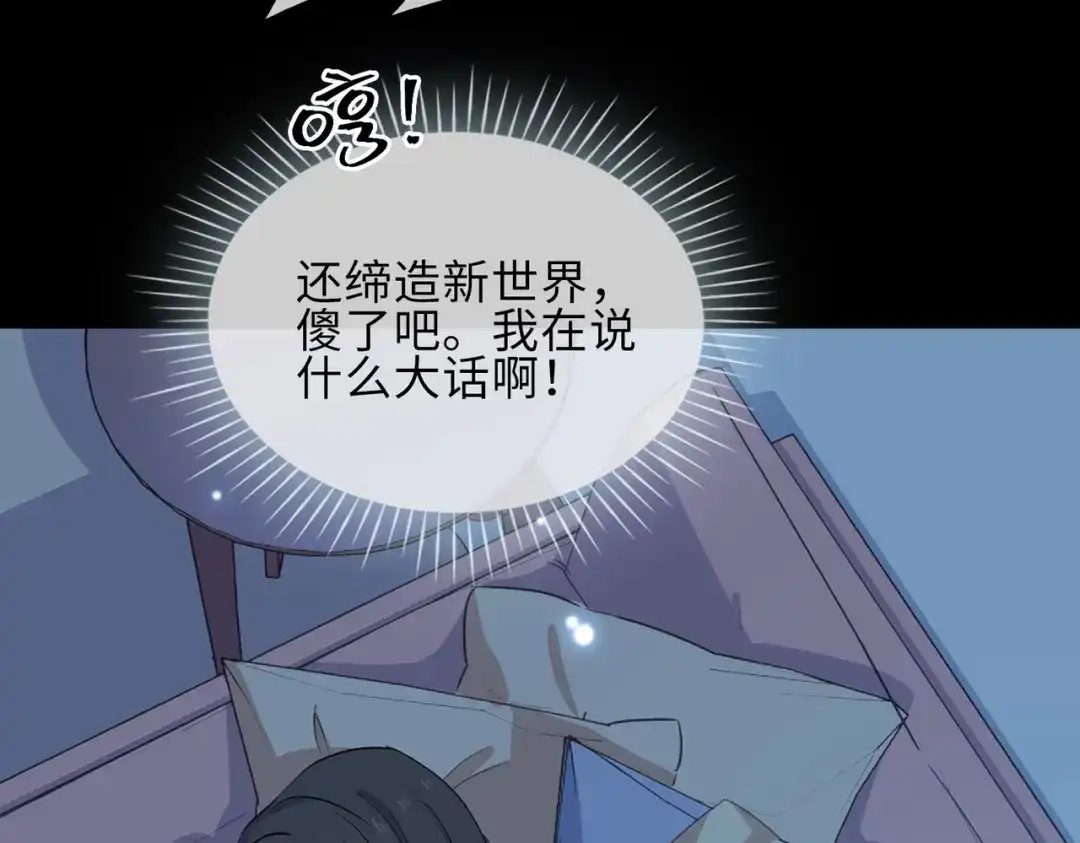 《百变金枝戏鲛记》第18话 你可愿助我，成为皇帝？！ 第76页