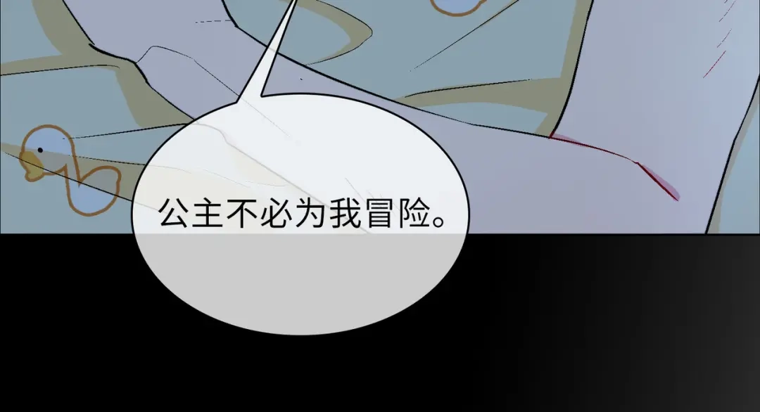 《百变金枝戏鲛记》第18话 你可愿助我，成为皇帝？！ 第61页