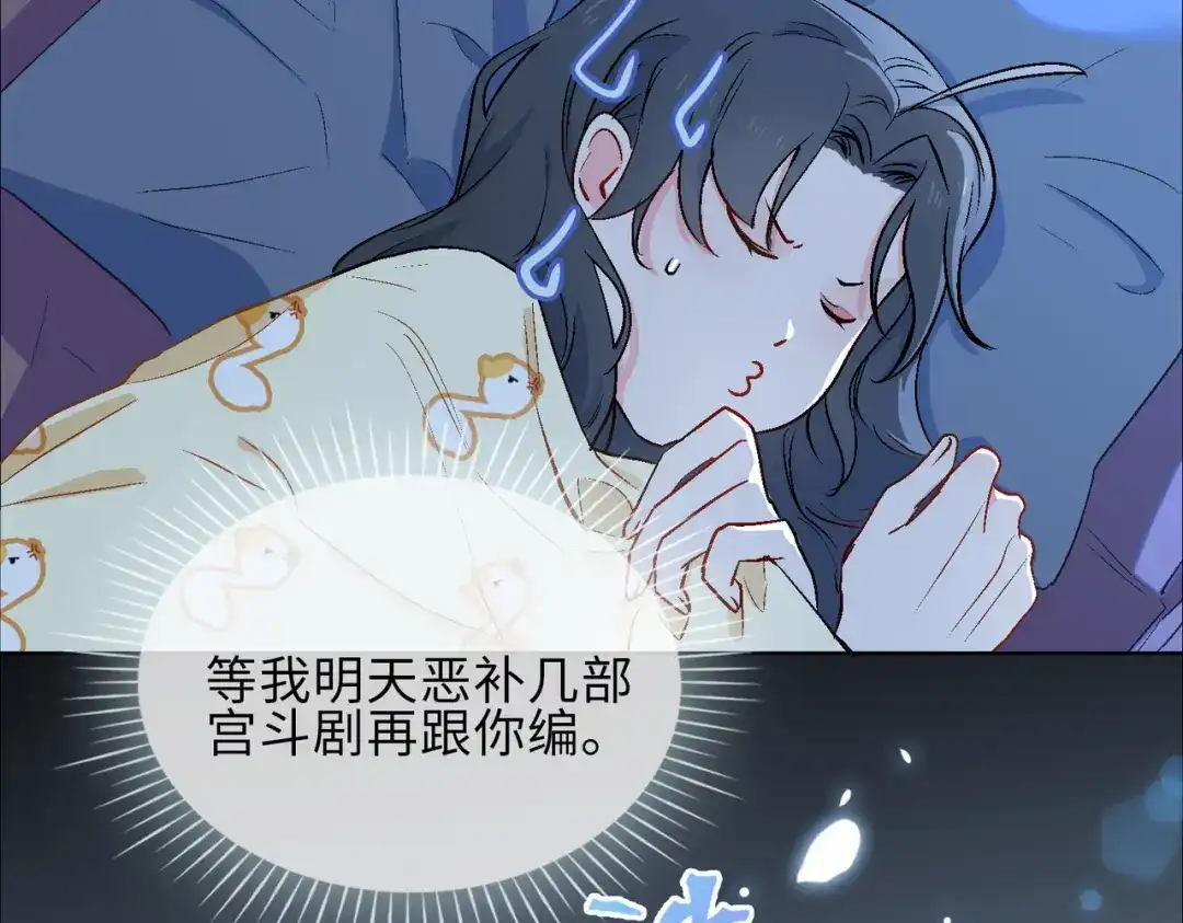 《百变金枝戏鲛记》第18话 你可愿助我，成为皇帝？！ 第50页