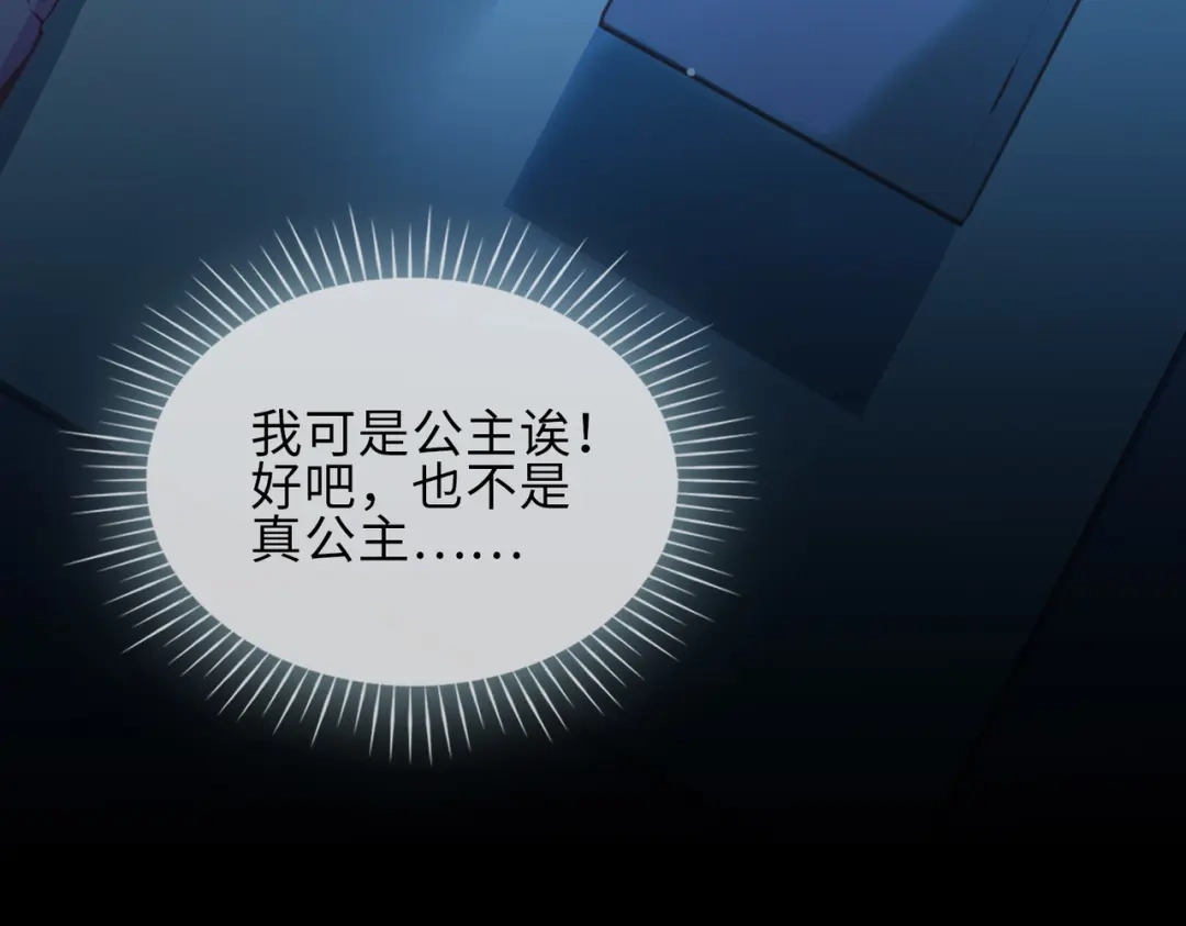 《百变金枝戏鲛记》第18话 你可愿助我，成为皇帝？！ 第37页