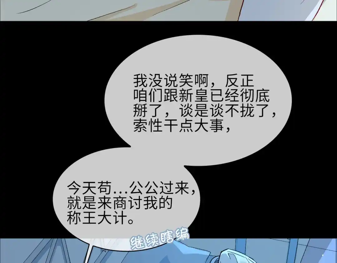《百变金枝戏鲛记》第18话 你可愿助我，成为皇帝？！ 第46页