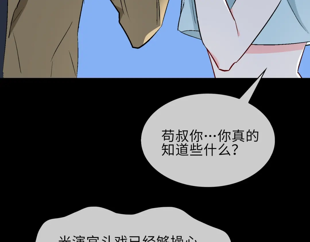 《百变金枝戏鲛记》第18话 你可愿助我，成为皇帝？！ 第6页