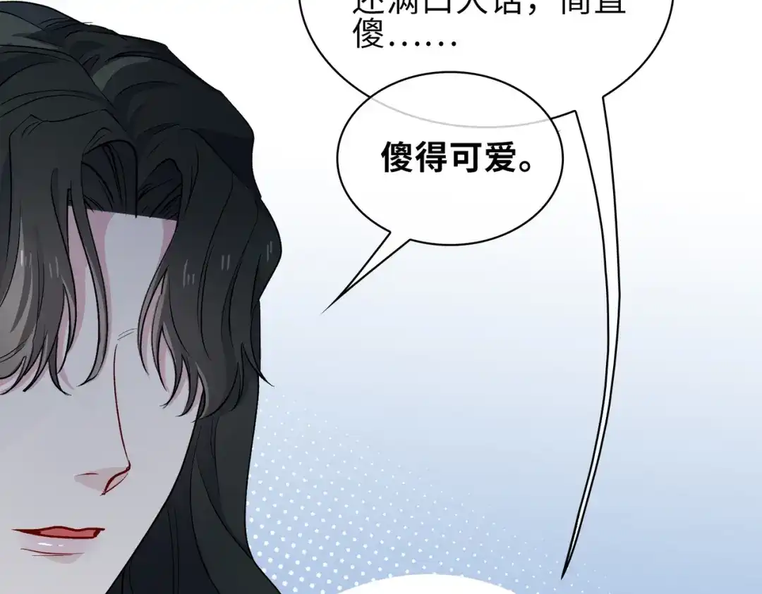 《百变金枝戏鲛记》第19话 我的小陛下 第13页